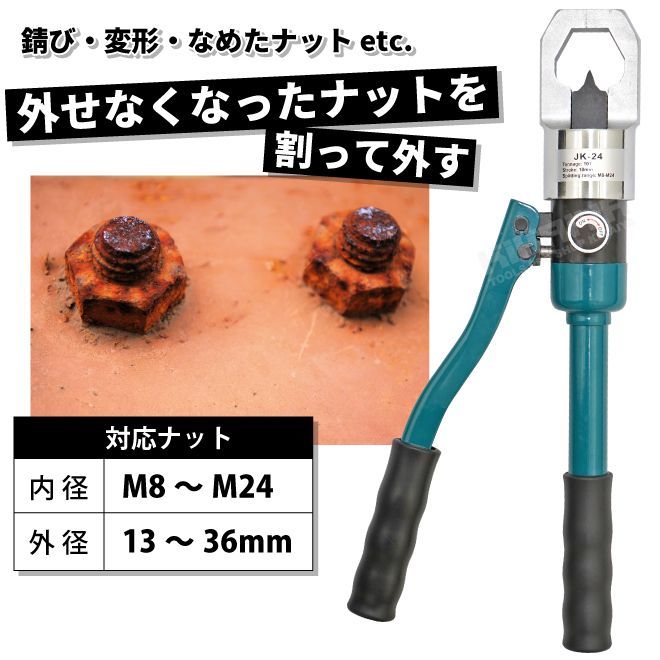 ナットスプリッター 手動
