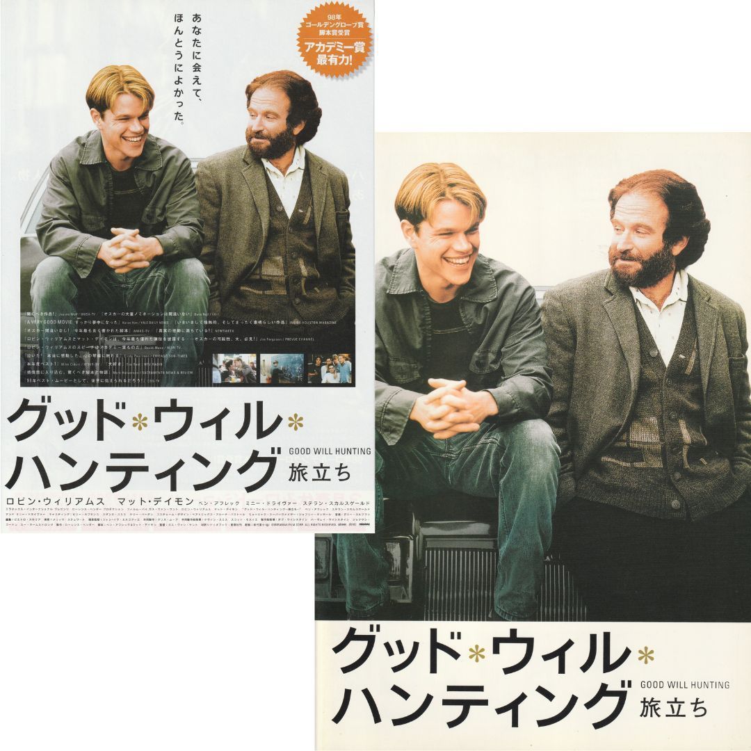 送料無料 】 グッド・ウィル・ハンティング 旅立ち 映画 チラシ