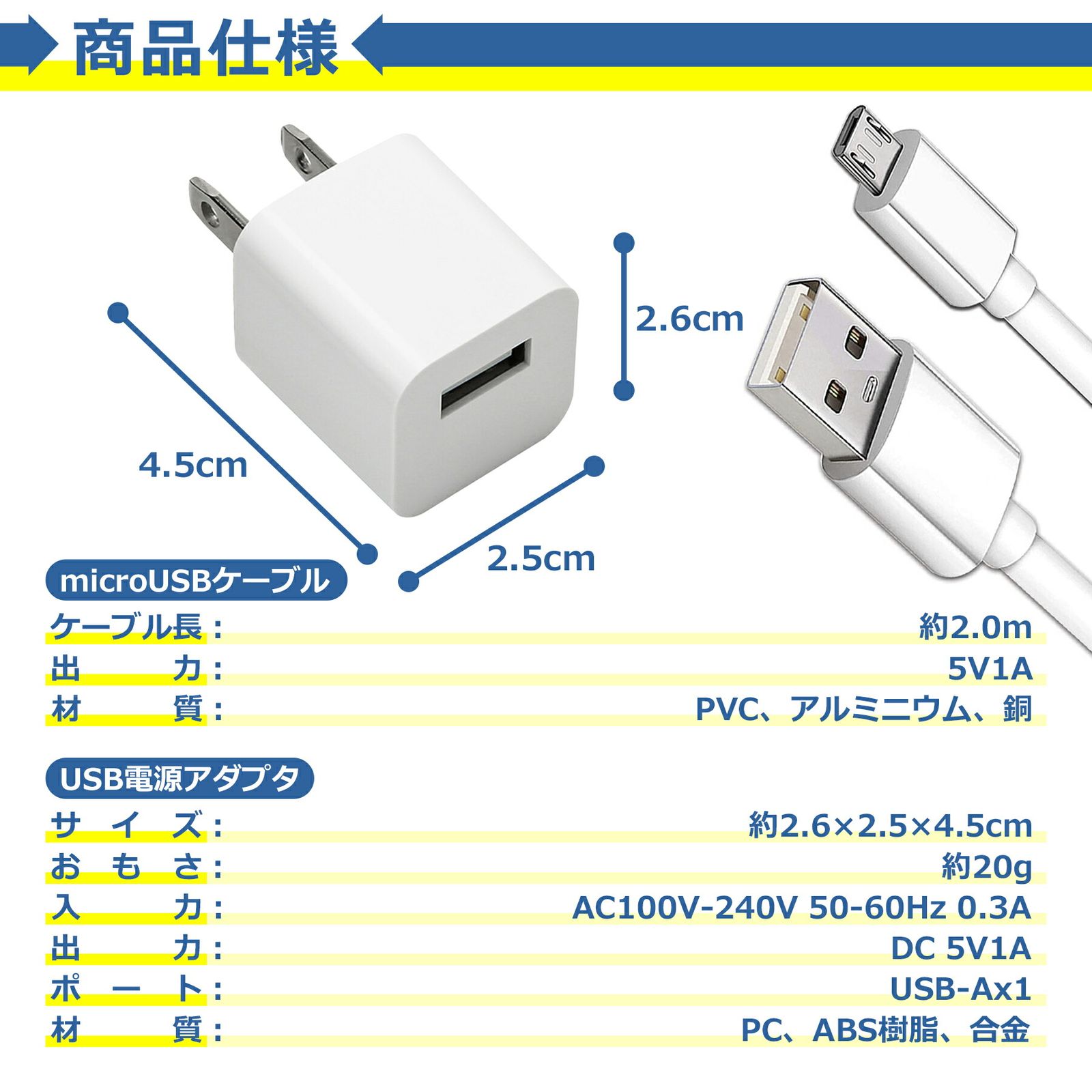 USB電源アダプターとMicro USBケーブルセット micro USB ケーブル 1.0m 充電器 セット 電源 アダプタ タイプB