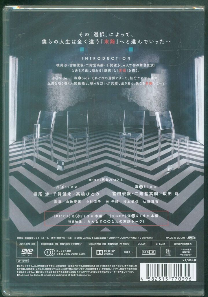 Kis-My-Ft2 完全受注生産盤 舞祭組 ○○な人の末路~僕たちの選ん