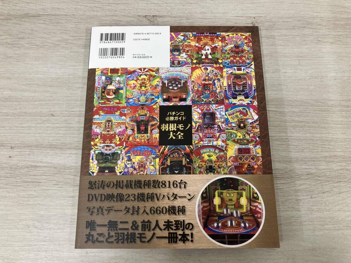 羽根モノ大全 ガイドワｰクス - メルカリ