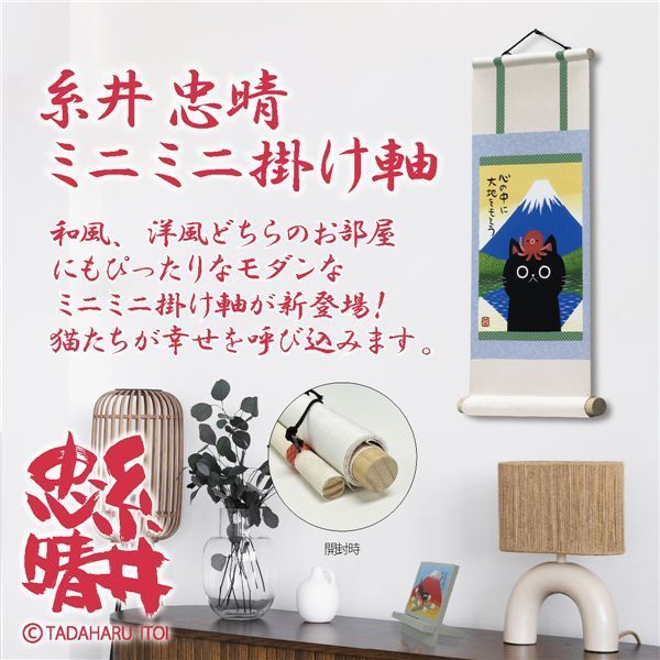 ユーパワー 糸井忠晴 ミニミニ掛け軸 「青富士」 - メルカリ