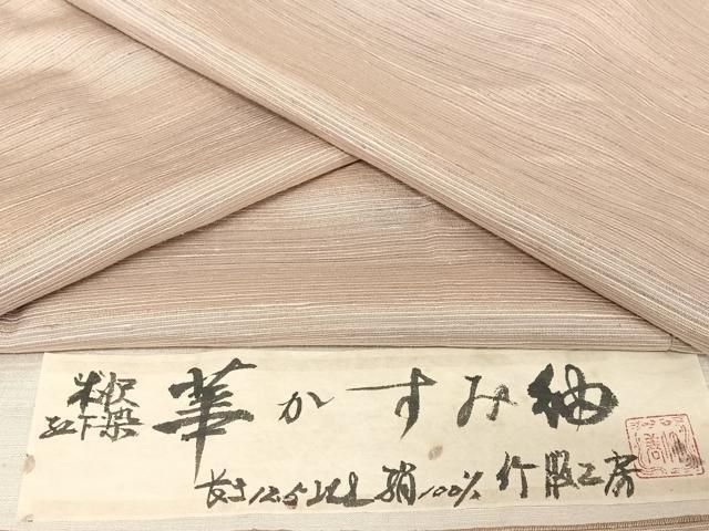平和屋着物●紅花紬 米沢 竹股工房 紅下染 華かすみ紬 縞 証紙付き 正絹 AAAU0219np