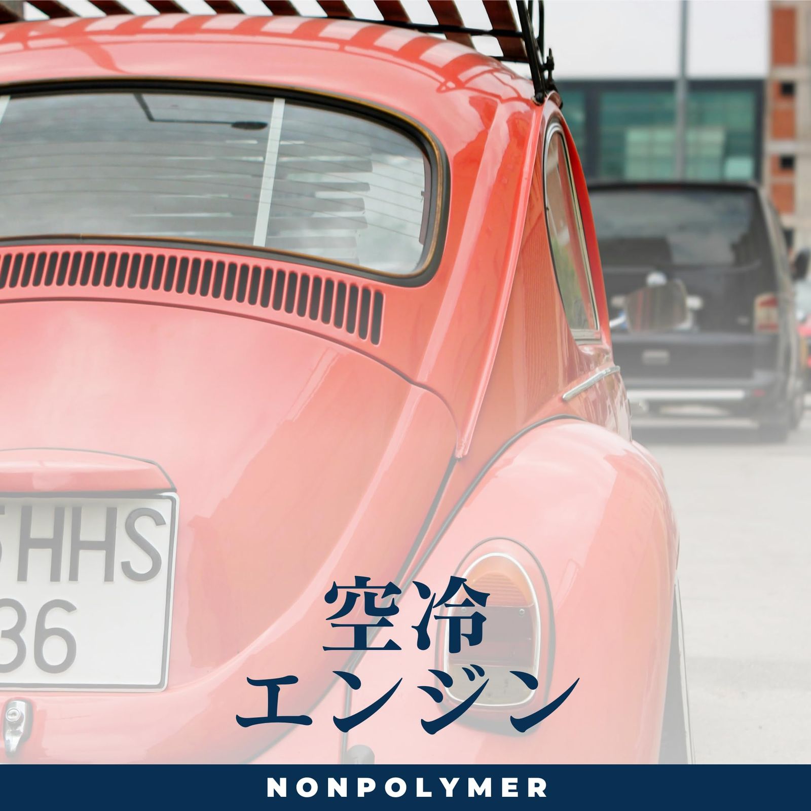 エンジンオイル