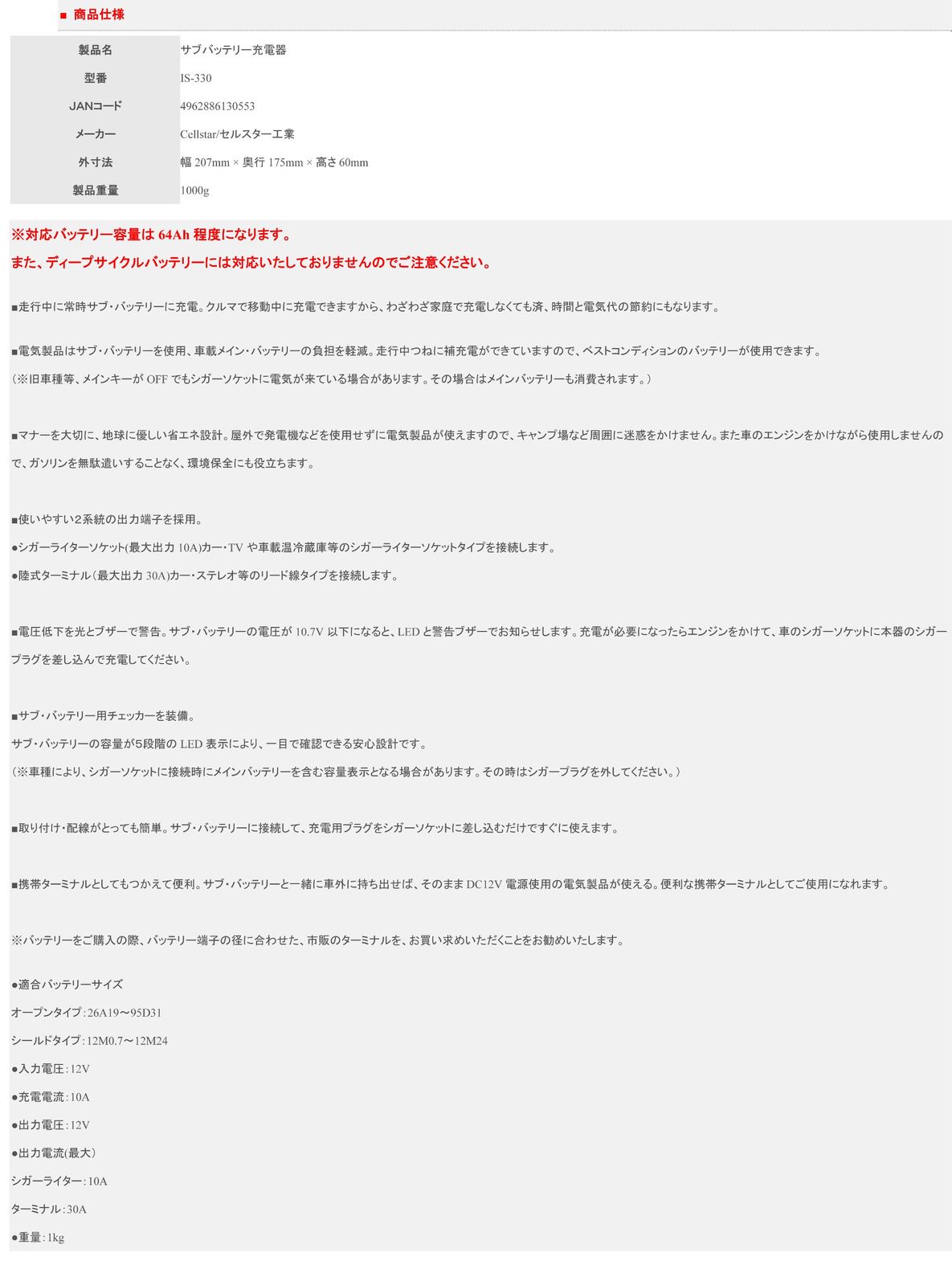 バッテリー充電器 IS-330