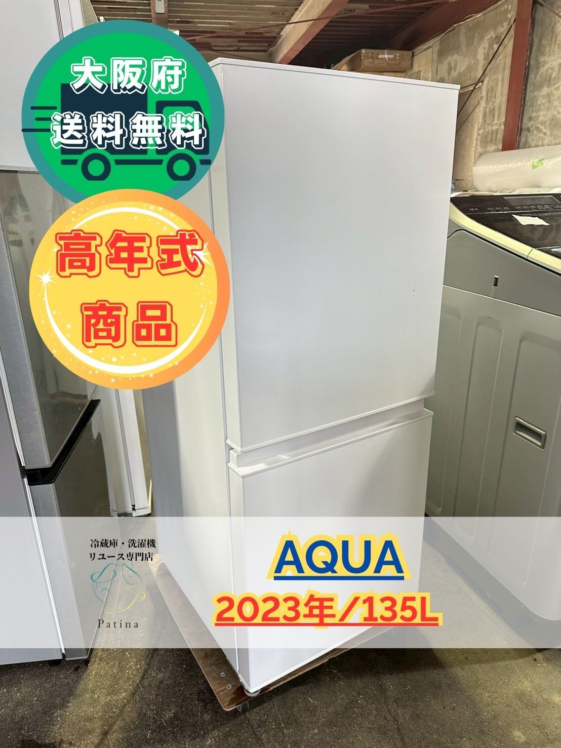 【高年式】大阪送料無料★3か月保障★2023年★AQR-14E2(W)★R138 高年式】大阪送料無料☆3か月保障付き☆冷蔵庫☆アクア☆2ドア
