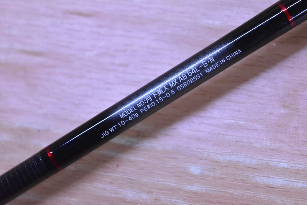  ダイワ 21 月下美人 MX AB 64 L-S DAIWA スピニングロッド 2ピース アジング メバリング ライトゲーム アジングロッド ロッド