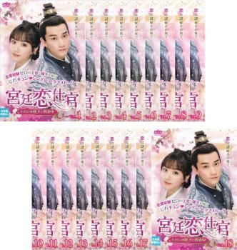 【中古】 宮廷恋仕官 ただいま殿下と捜査中（18巻セット）第1話～第36話 最終【字幕】 [レンタル落ち] [DVD] 宮廷恋仕官~ただいま殿下と捜査中~」DVD 全18巻完結セット 中国