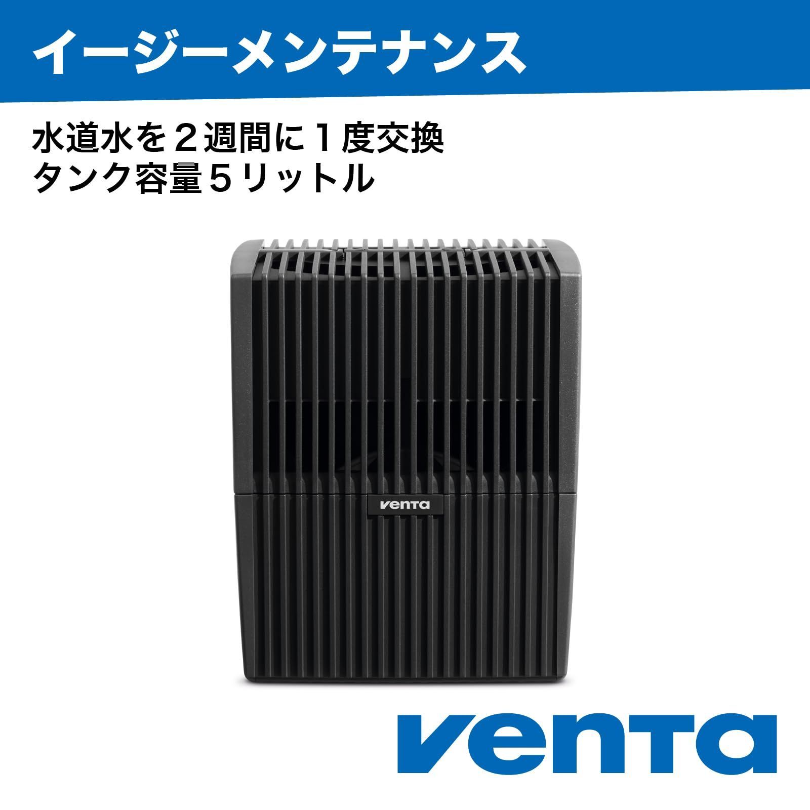 264545円 花粉/黄砂対策】(Venta) ベンタ 加湿器 Original LW15 エアウォッシャー エアコン乾燥対策 ホコリを軽減 水道水だけでフィルター不要  省エネ アレルギー対策 気化式 ドイツ製 25m2まで ブラック のど、肌、髪うるおい - メルカリ