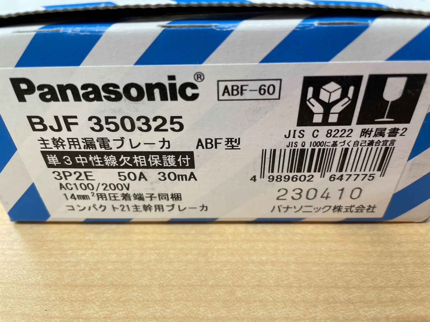 主幹用漏電ブレーカー ABF型 BJF350325 大田区の電気工事屋さん メルカリ