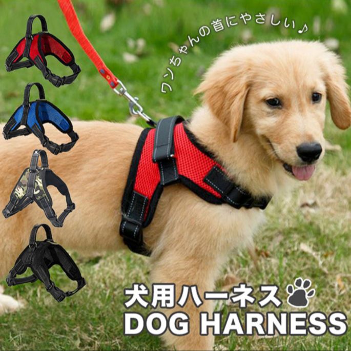 ハーネス 犬用 ドッグハーネス ペット用品 小型犬 型犬 大型犬 犬用