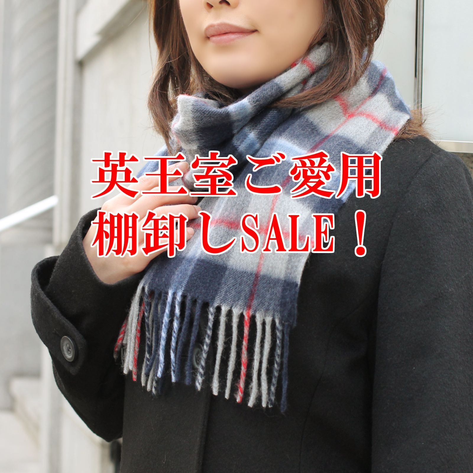 新品 マフラー ロキャロン 正規販売店 カシミヤ100％タータンチェック