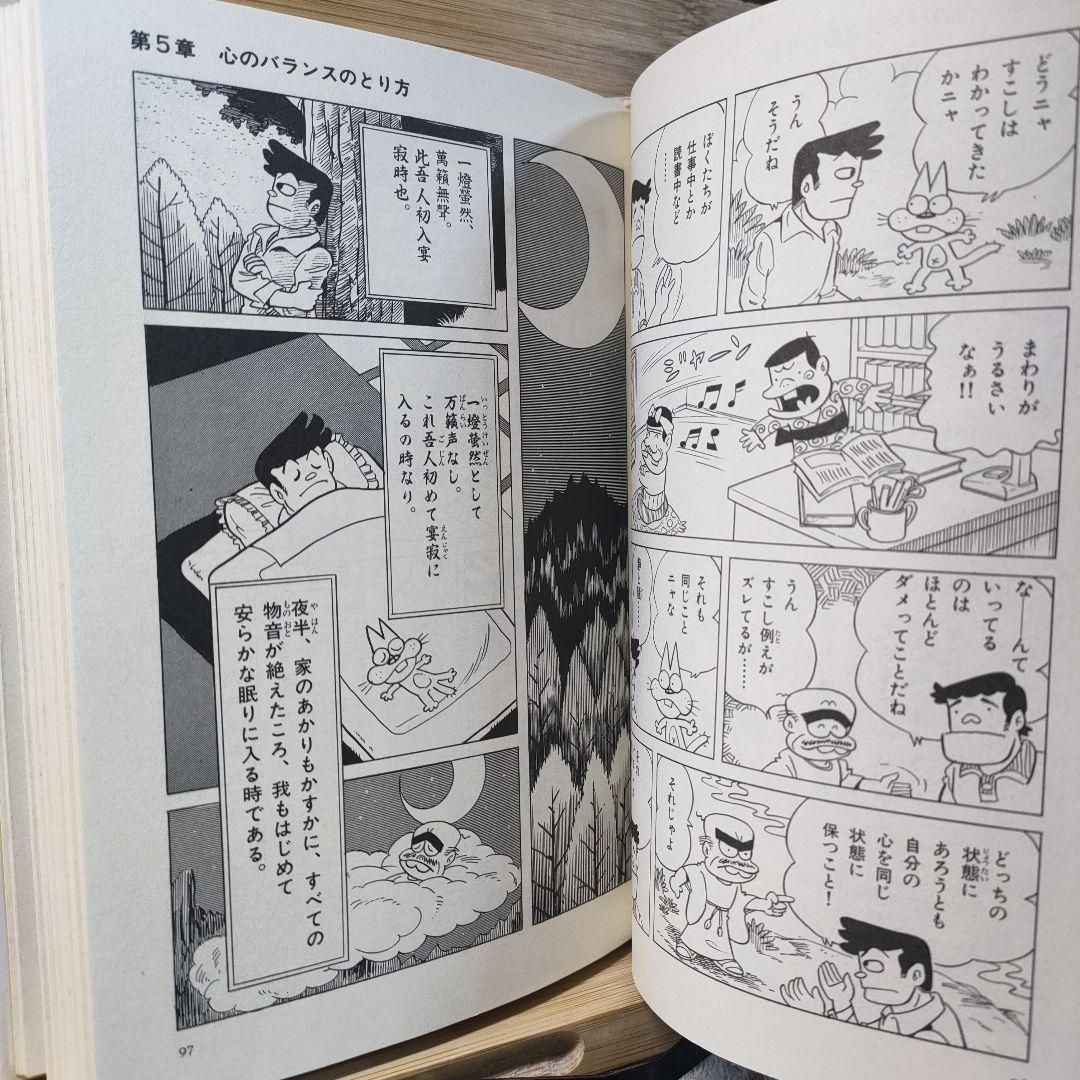人気海外ブランドアイテム｜ファッション通販 成功を呼ぶマインド・コントロール術 菜根譚 赤塚不二夫 初版 少年漫画