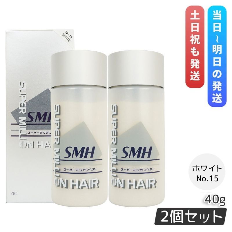 ルアン スーパーミリオンヘアー 40g No.15 ホワイト 2個セット 薄毛隠し 薄毛 分け目 つむじ ボリューム 植物系抗菌繊維