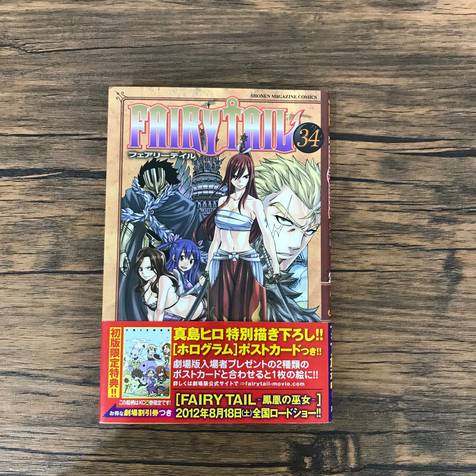 FAIRY TAIL フェアリーテイル (フェアリーテイル) コミック 1-34巻