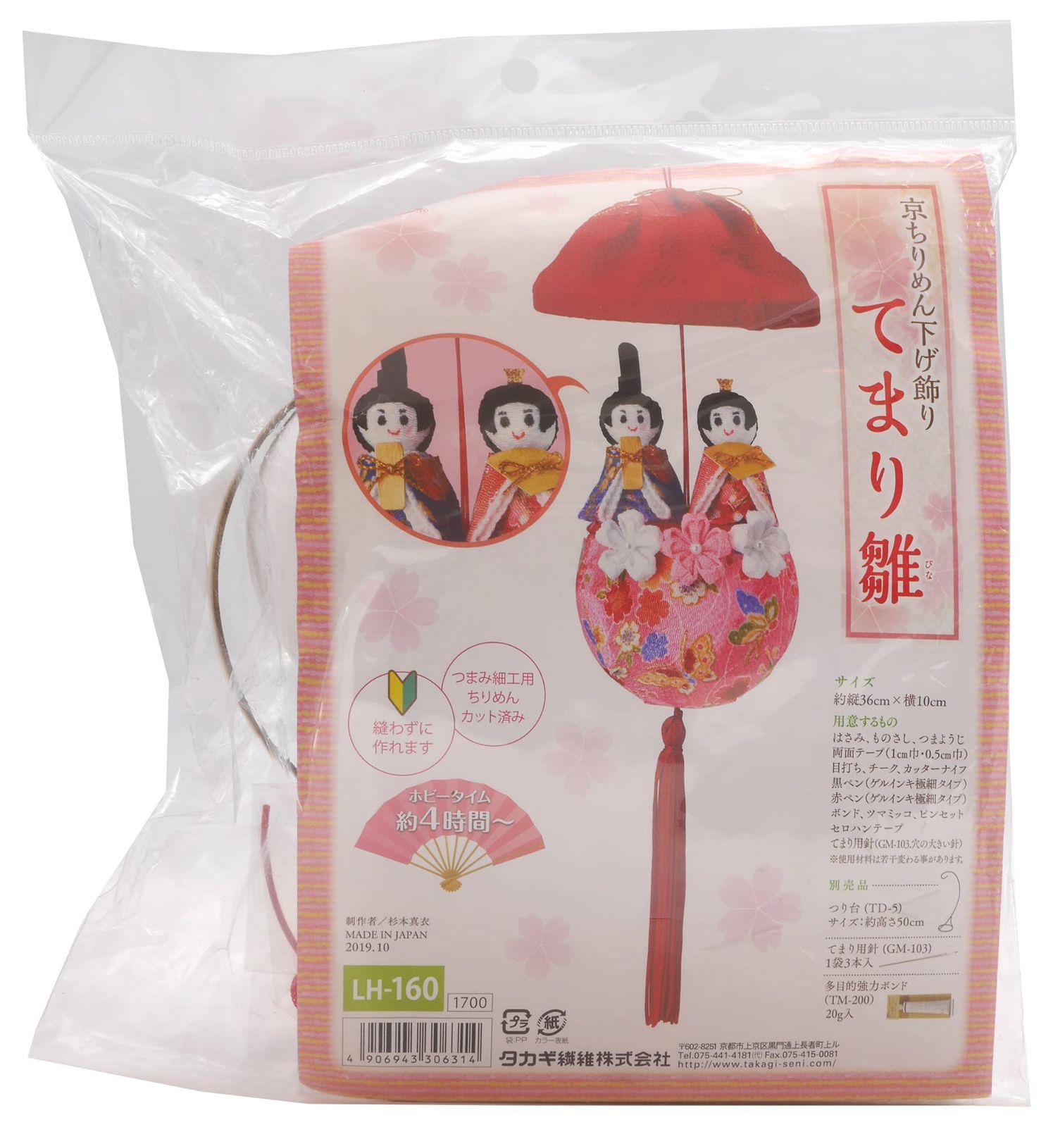 てまり雛 下げ飾り 縫わずに作れます！ ちりめんキット ひな祭り手芸 ※つり台TD-5（別売り） Panami LH160 タカギ繊維