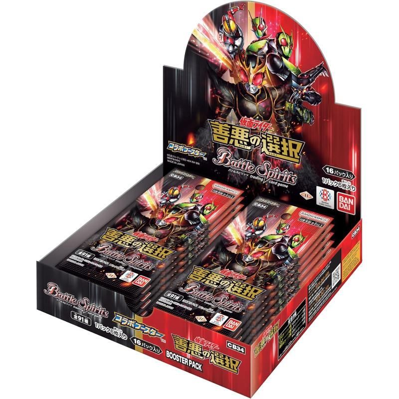 バトルスピリッツ コラボブースター 仮面ライダー 善悪の選択