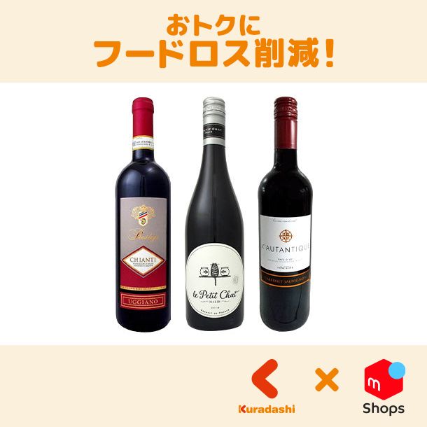 ランダムセット 750ml×6本