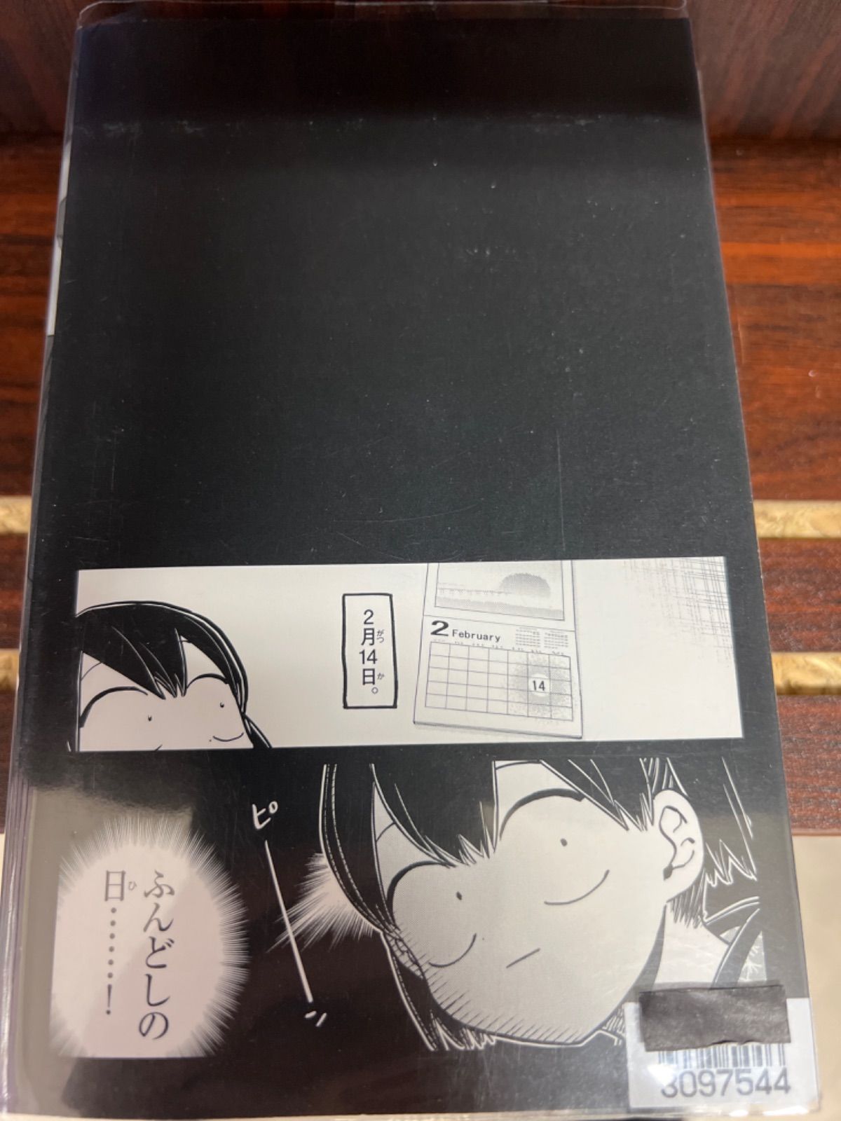 古見さんはコミュ症です。1〜23巻セット 古見さんはコミュ症です オダトモヒト [1-23巻 コミックセット