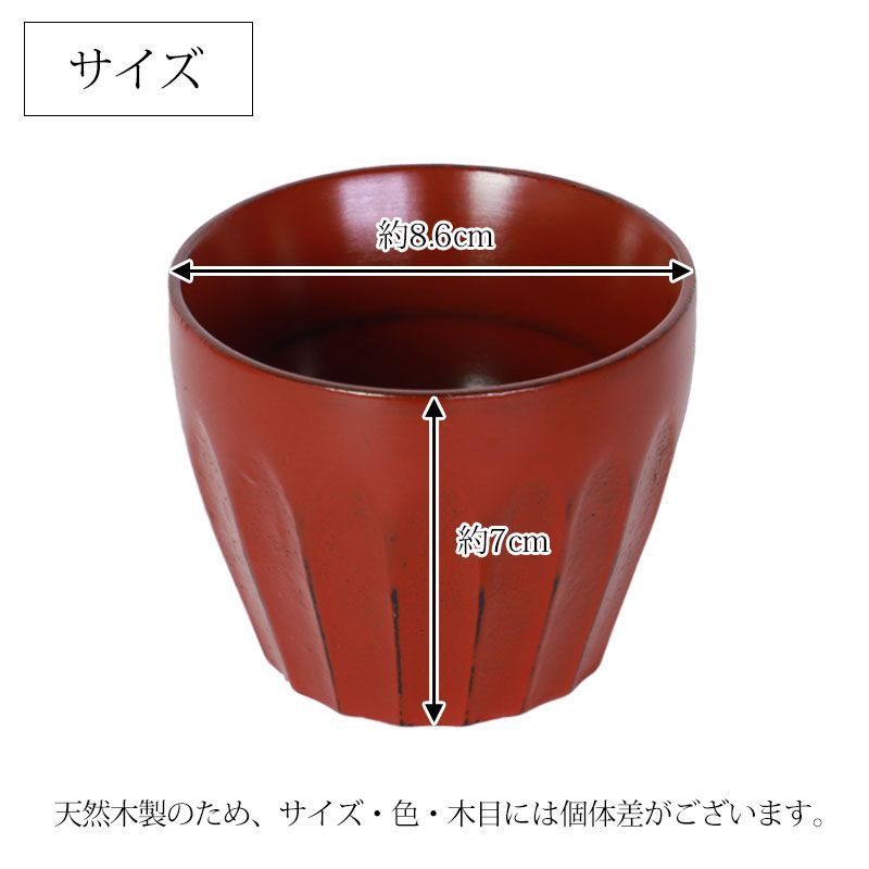 天然木製 そば猪口 小鉢 根来 曙 蕎麦猪口 酒器 小皿 容器 和風