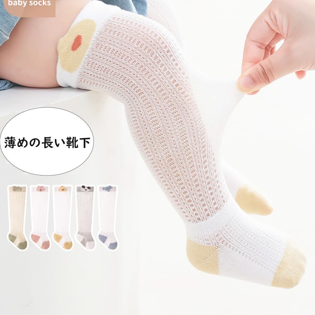 ベビー 靴下 女の子 夏用 赤ちゃんハイソックス ハイソックス 綿 | ソックス 新生児 キッズ [HOOMCOOM] くつ下 通販 : ニーハイソックス