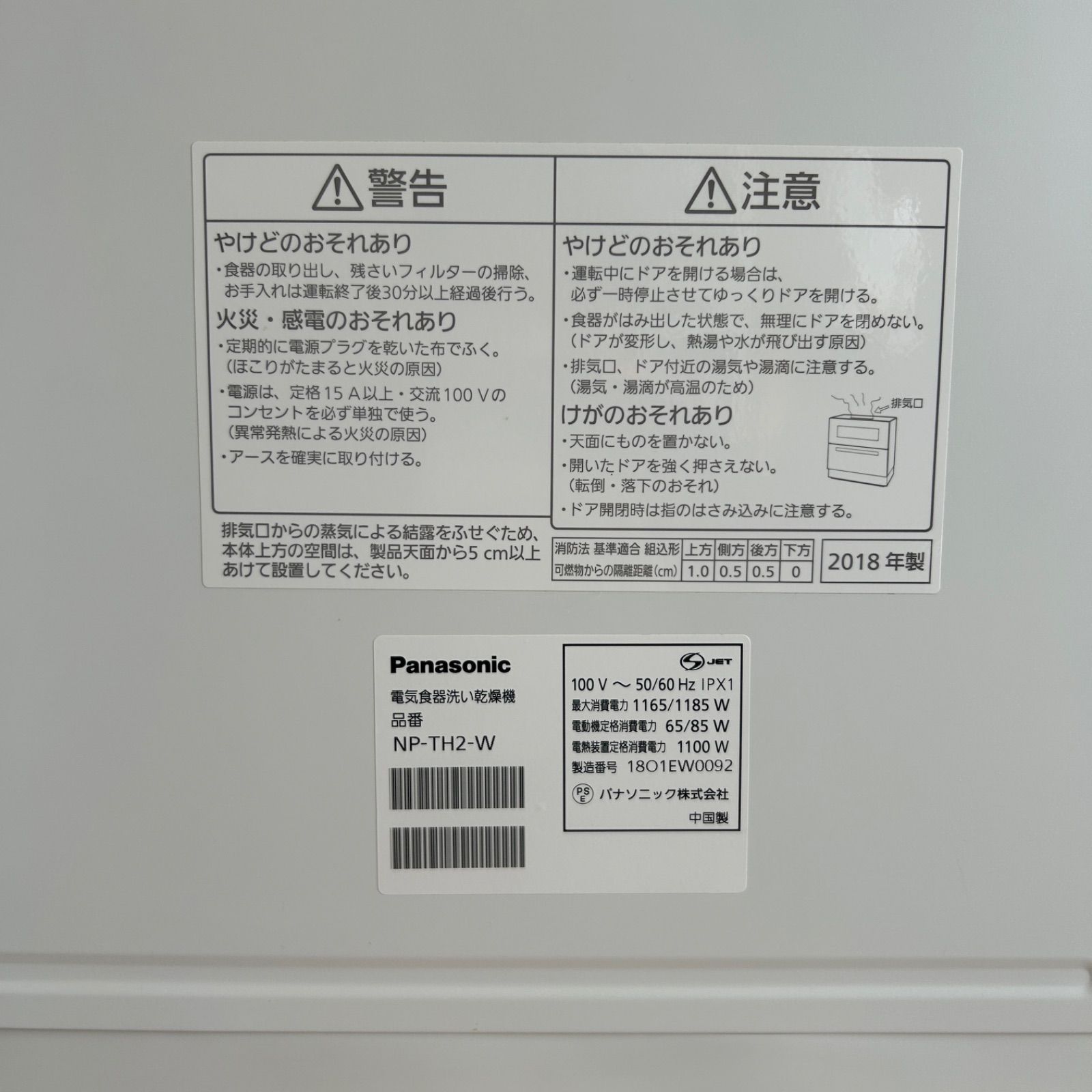 即日発送】Panasonic パナソニック 電気食器洗い乾燥機 NP-TH2-W 2018 