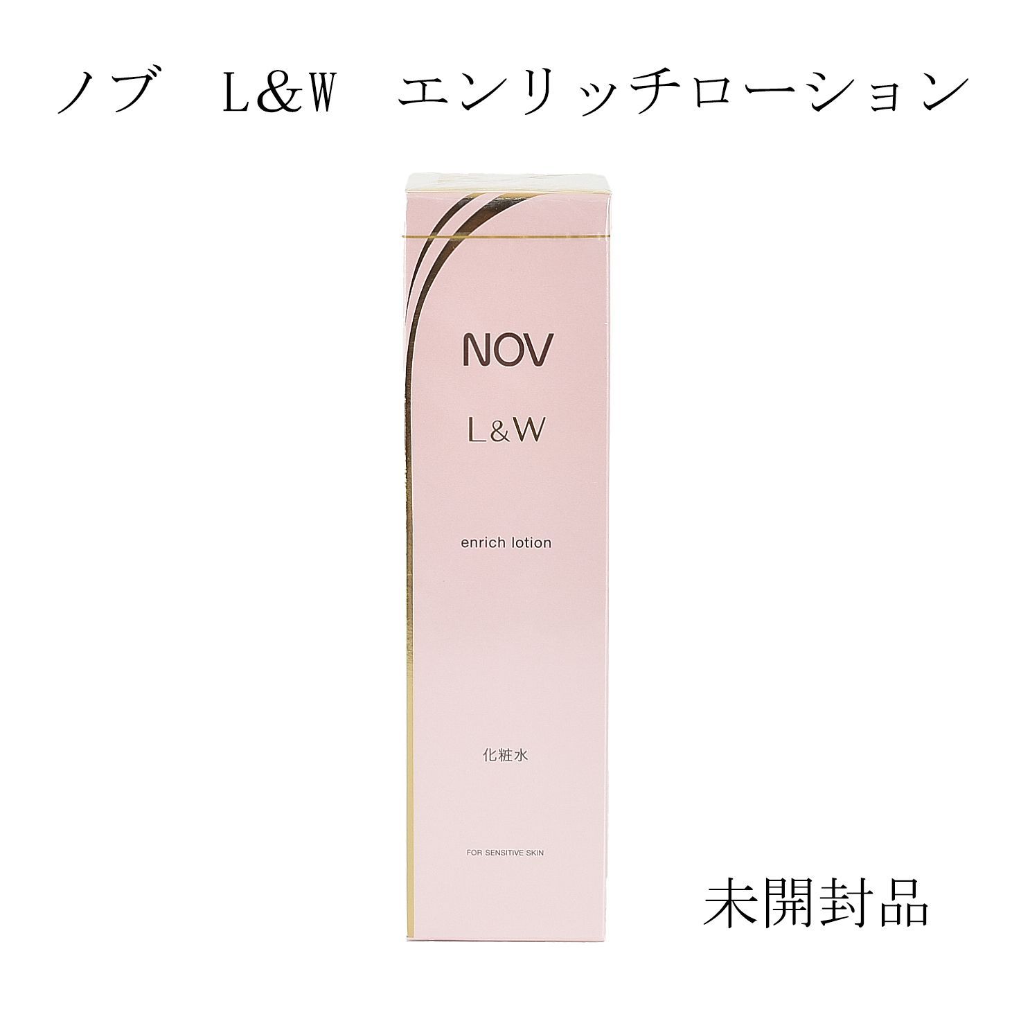 未開封品】NOV ノブ L＆W エンリッチローション 化粧水 医薬部外品 