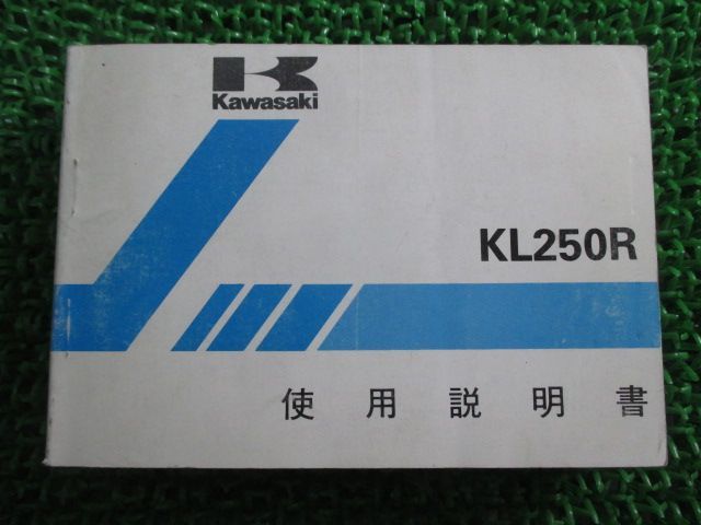 KL250R 取扱説明書 1版 カワサキ 正規 中古 バイク 整備書 配線図有り KL250-D4 zl 車検 整備情報
