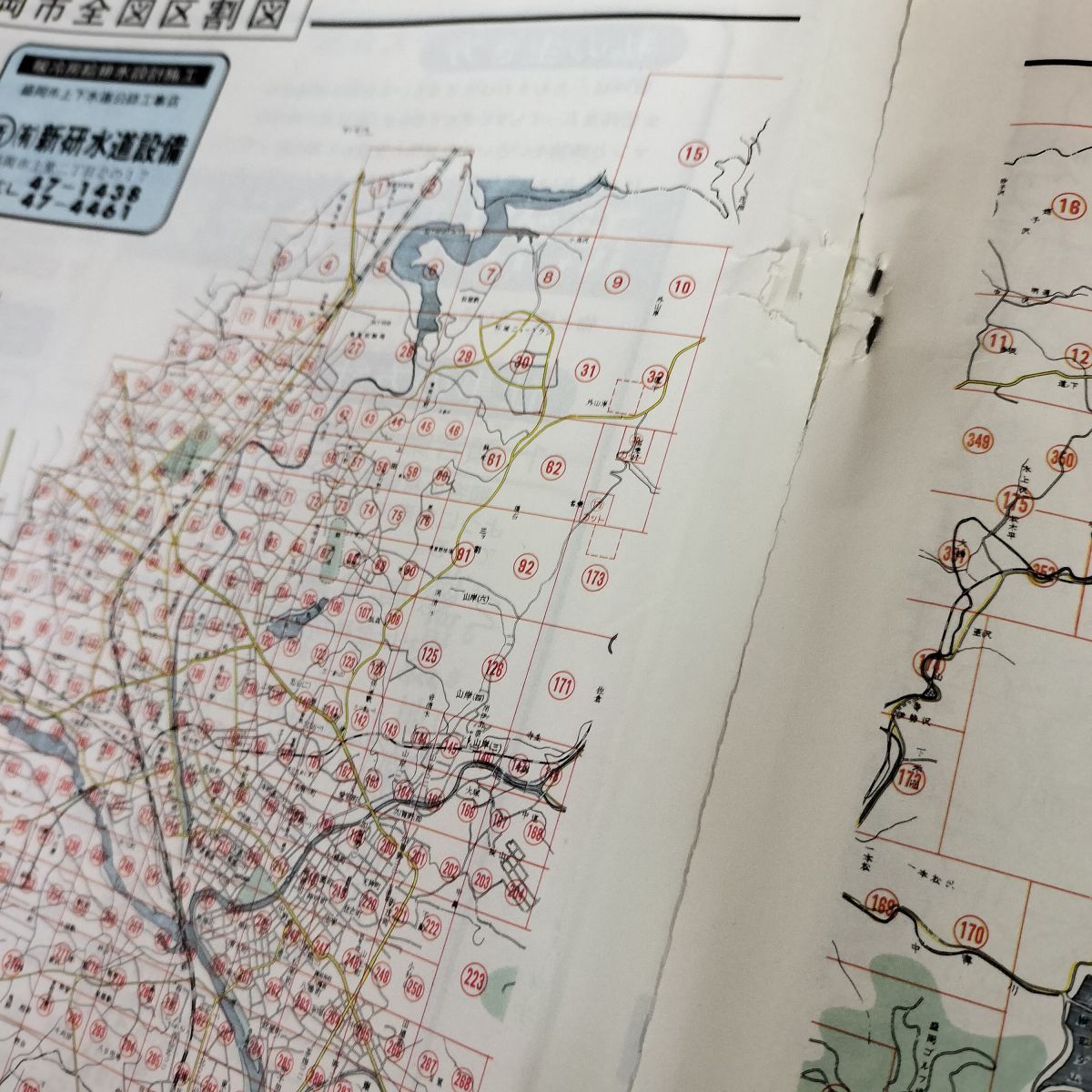 ゼンリン住宅地図 盛岡市 3冊セット 地図・旅行ガイド