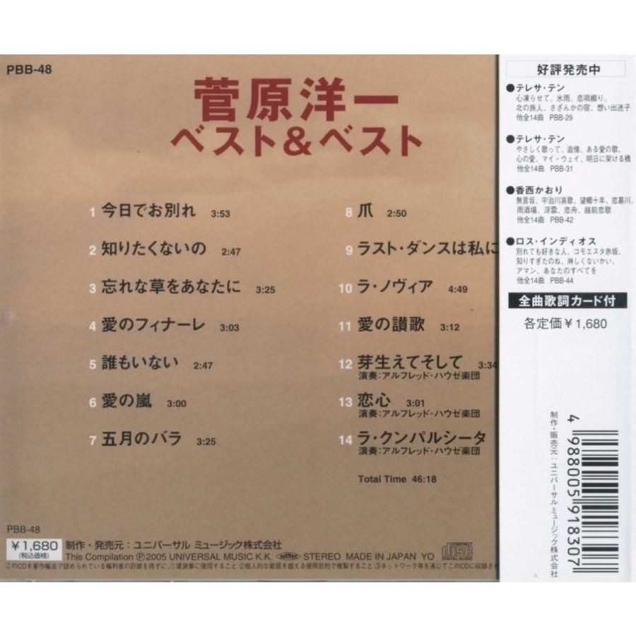 国内正規総代理店アイテム 新品 未使用 菅原洋一 Cd ベスト 邦楽 Www Afdservex Es Www Afdservex Es