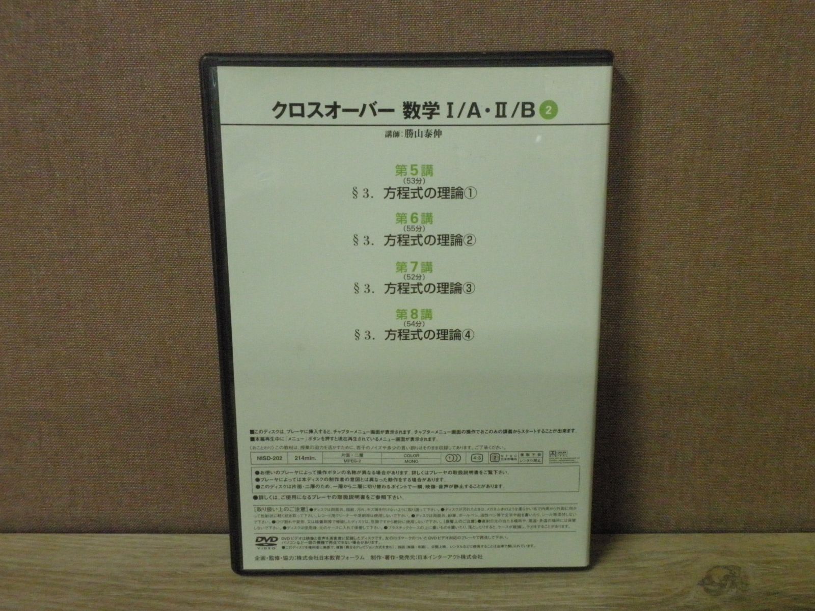 大学入試制覇ハイパーレクチャー クロスオーバー