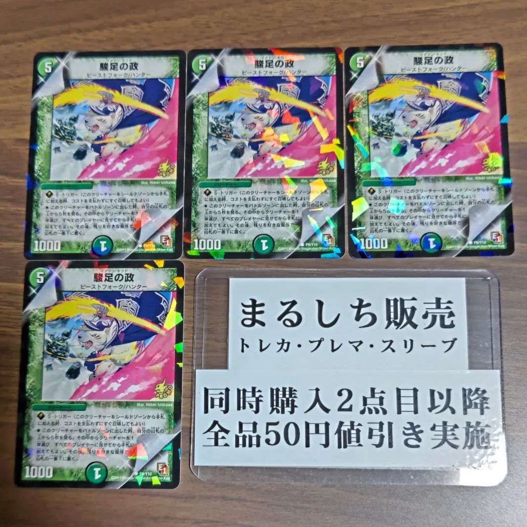 プロモ（E1）駿足の政 イダテンキッド 4枚セット まるしち - メルカリ