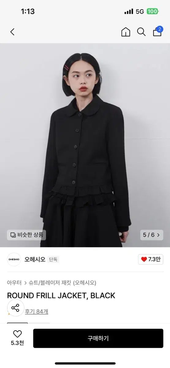 おへしお ジャケット ROUND FRILL JACKET BLACK