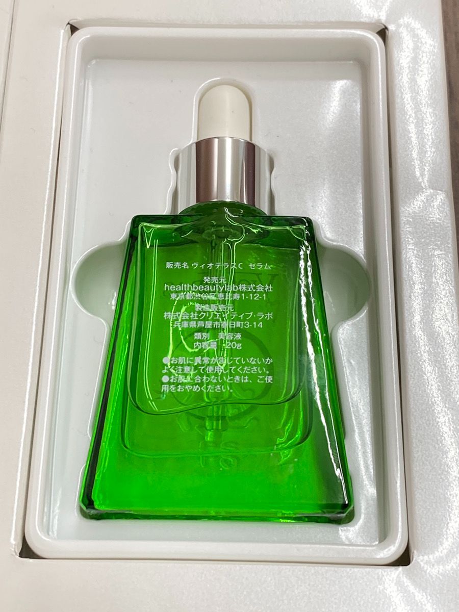 ヴィオテラスCセラムとローションのセット販売☆ ヴィオテラスC 楽天