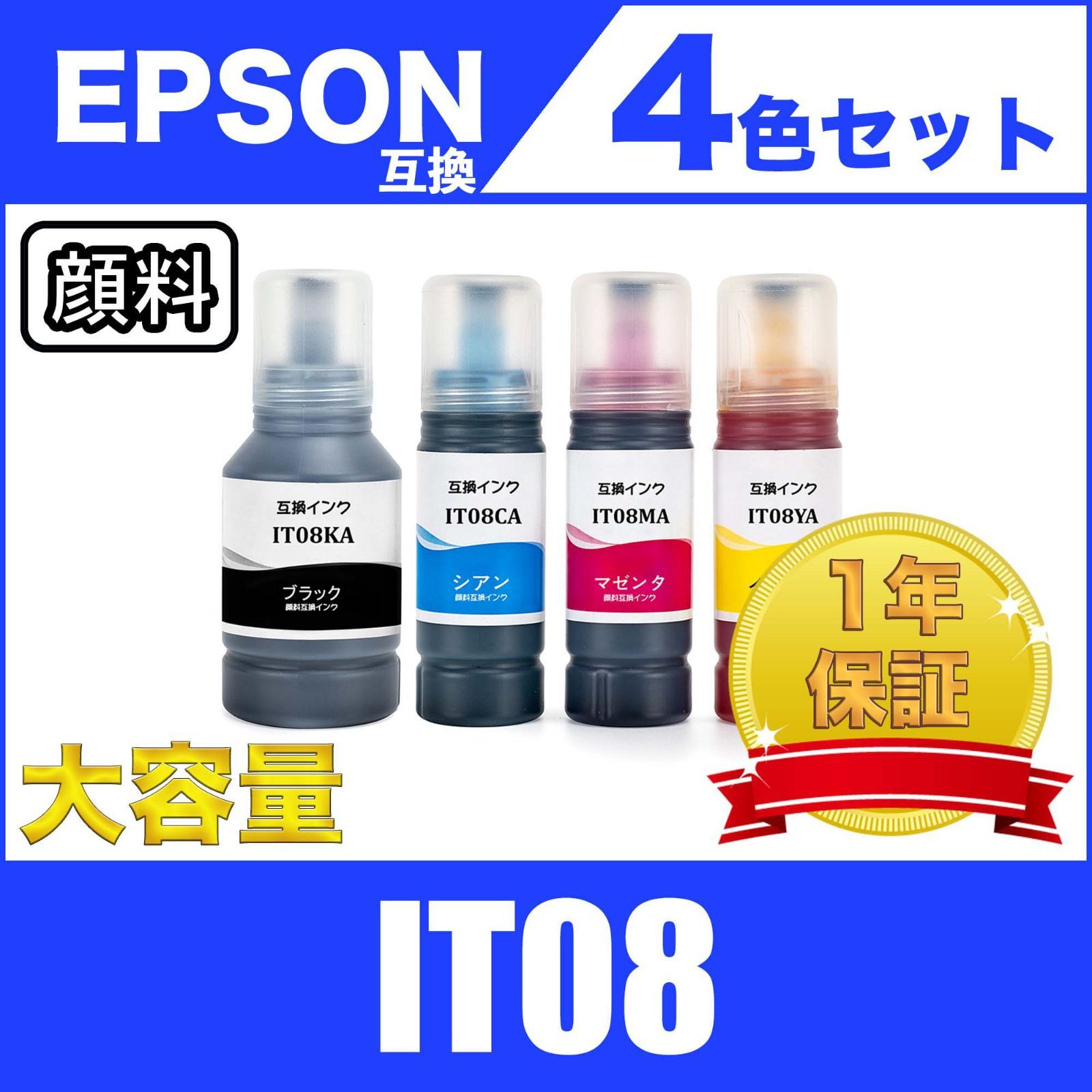 IT08-4MP 顔料 4色セット プリンター 互換 インク ボトル 汎用 - KAYO