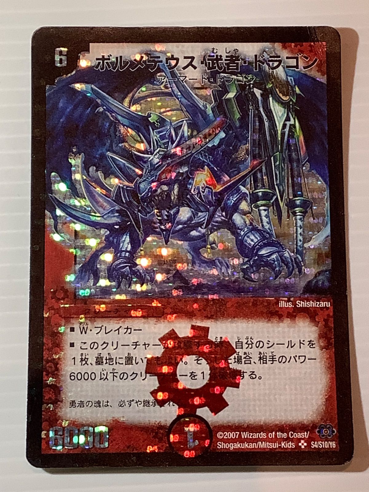 美品【シークレット】ボルメテウス・武者・ドラゴン　青武者 ボルメテウス武者ドラゴン シークレット 青武者