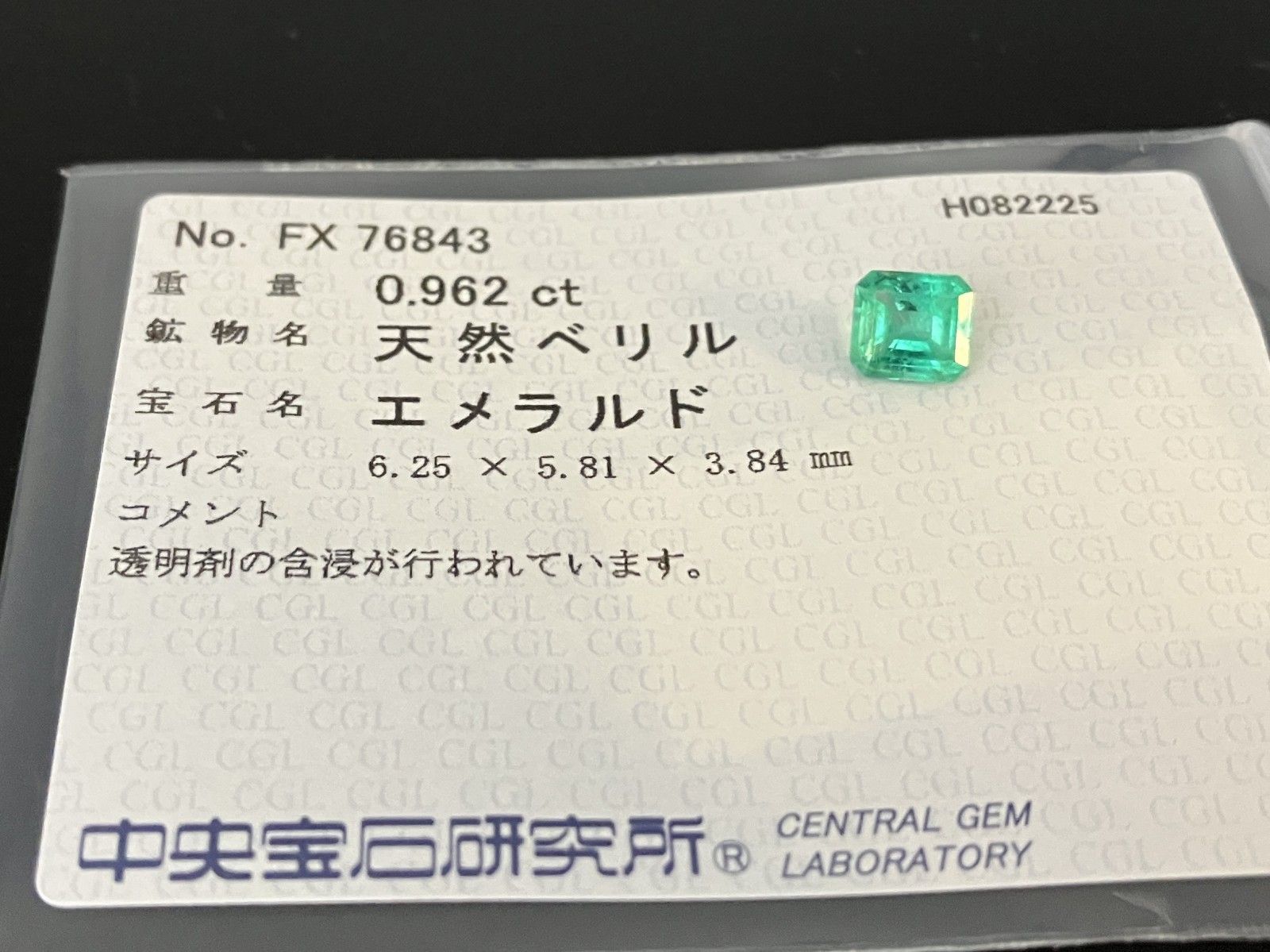 売り切りたいため値下げ　エメラルドの石 エメラルド 天然 0.962ct 中央宝石ソーティング付き 6.25㎜×5.81