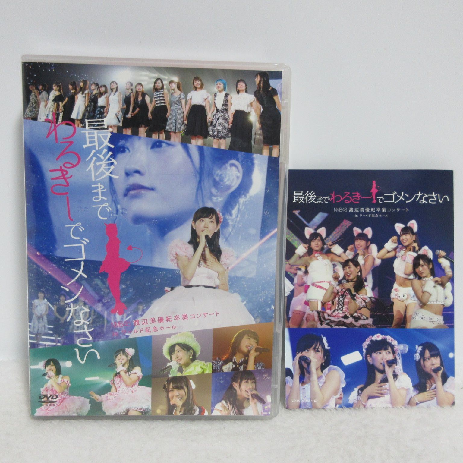 NMB48　渡辺美優紀卒業コンサート　in　ワールド記念ホール　～最後までわるき 61sDgdJ8L-L._AC_SY200_QL15_.jpg