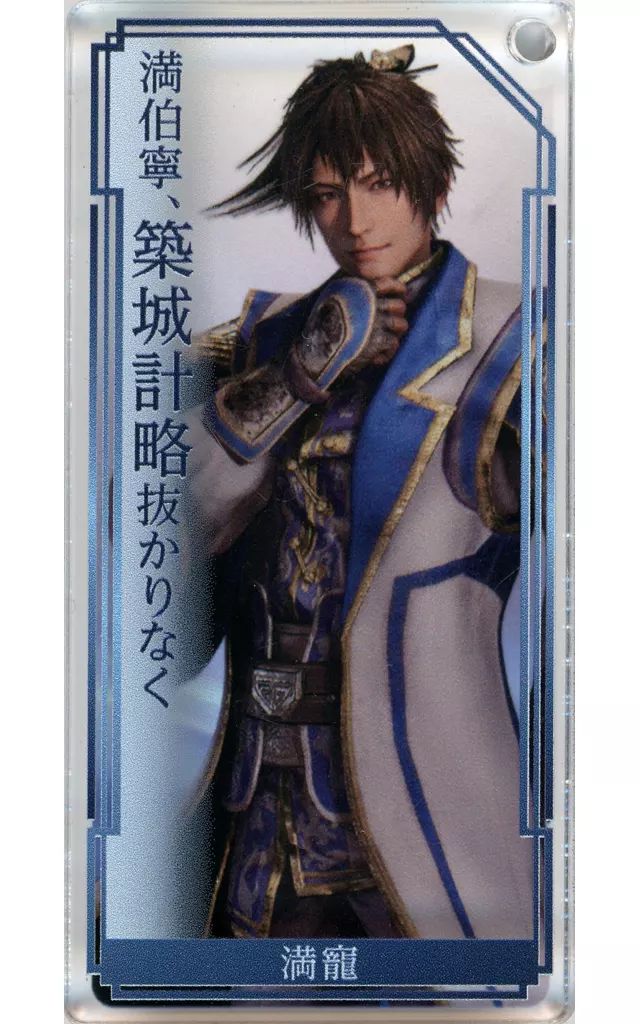 ⭐*)様 三國無双8 ドミノ風キーチェーン 陳宮 真・三國無双8 ドミノ風キーチェーン 陳宮