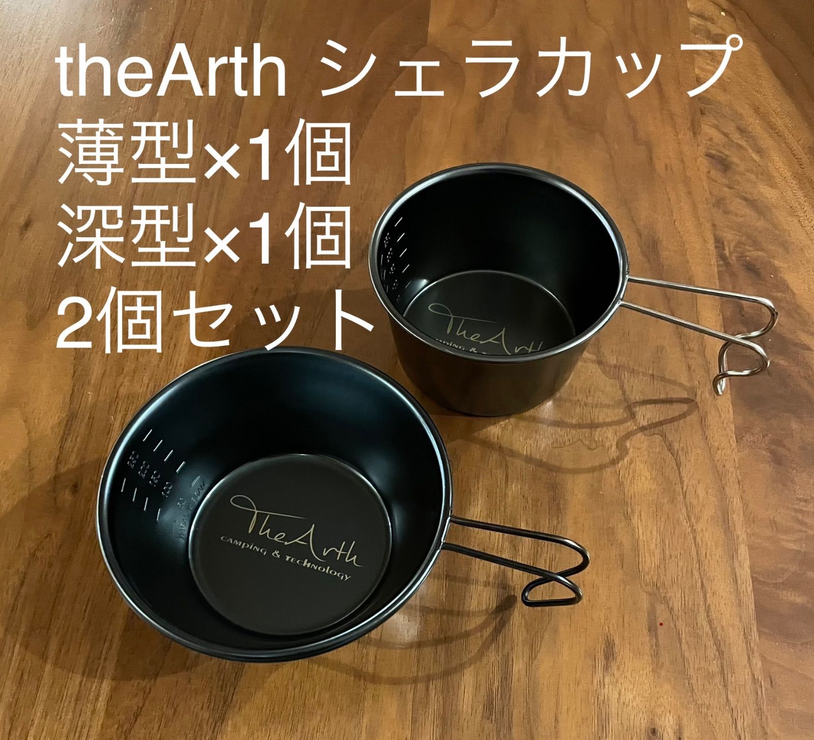 TheArth ざぁーす　シェラカップ　ブラック　2個セット TheArth ざぁーす シェラカップ ブラック 2個セット