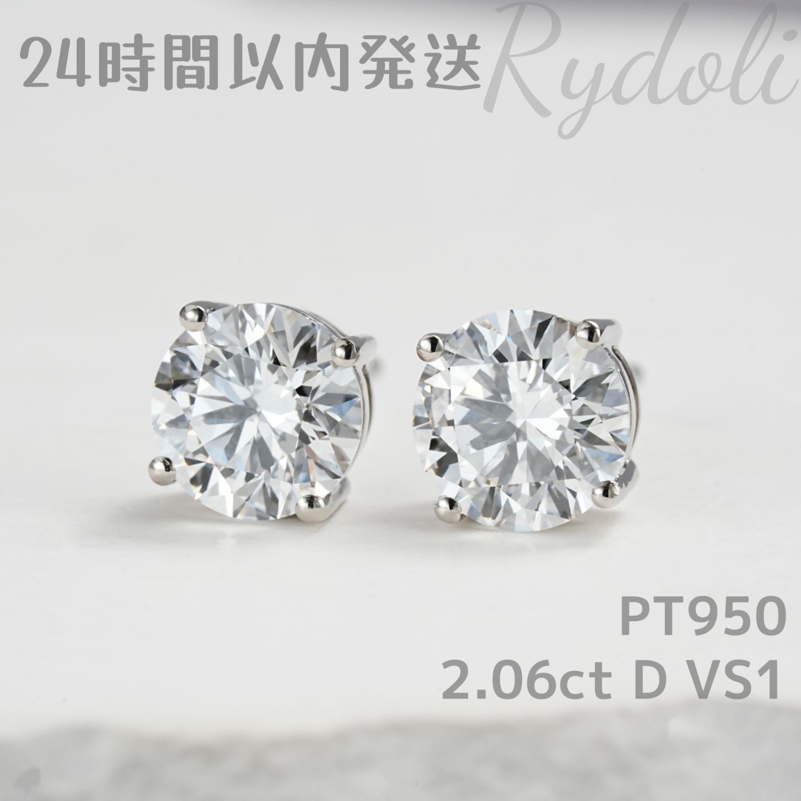 即納発送 PT950 2.06ct ダイヤピアス ラボグロウンダイヤモンド IGI 
