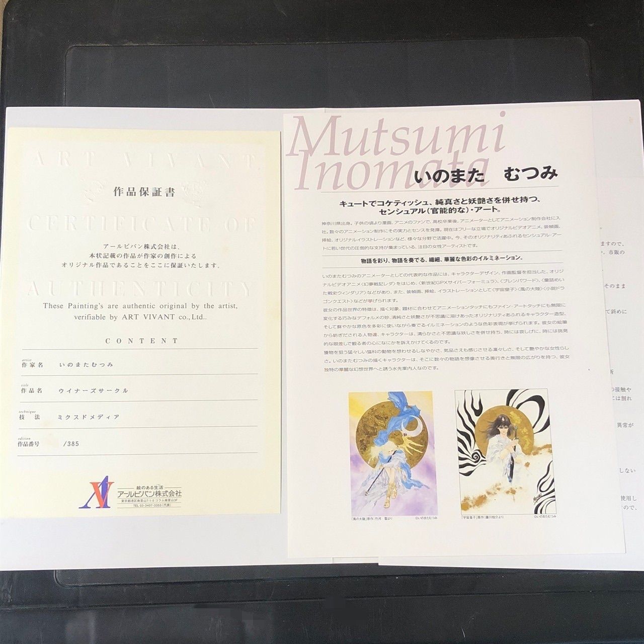 いのまたむつみ  保証書あり いのまたむつみ サイバーフォーミュラ 原画 版画 アールビバン 保証書