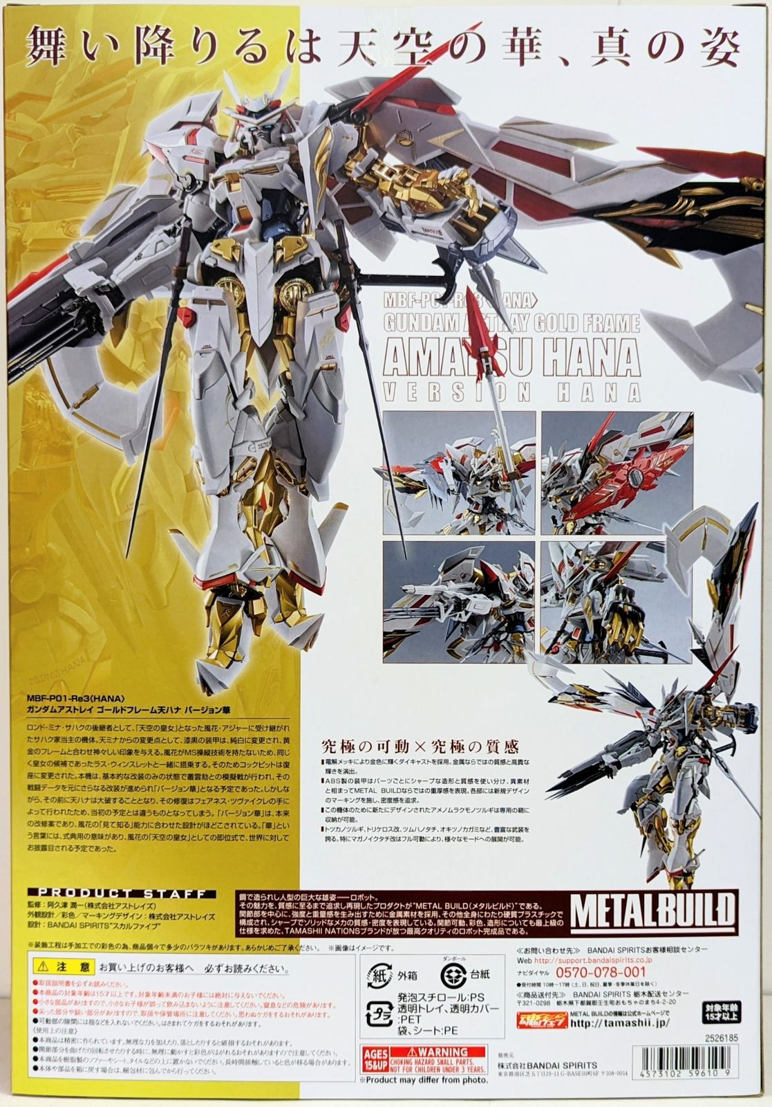 L BUILD ガンダムアストレイ ゴールドフレーム天ハナ バージョン華