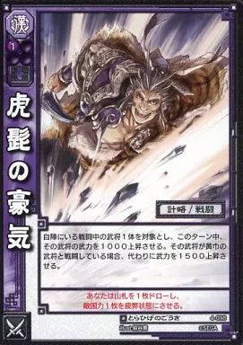中古】三国志大戦TCG 4-098[C]：虎髭の豪気 - メルカリ