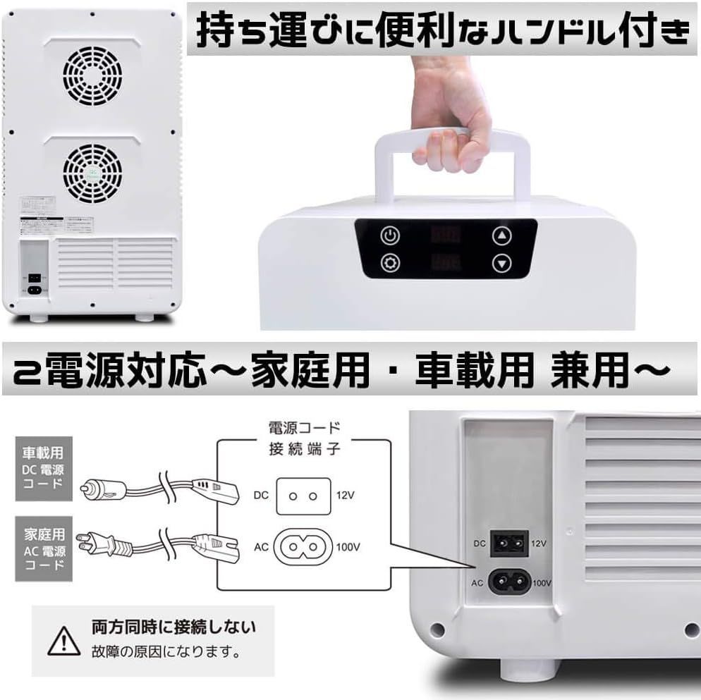 お部屋でも車内でも使える2電源対応20L 2ドア冷温庫保冷・保温