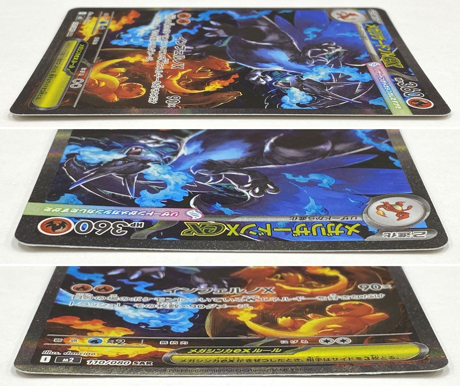 ポケモン カードゲーム / メガリザードンXex SAR M2 110/080 / トレカ