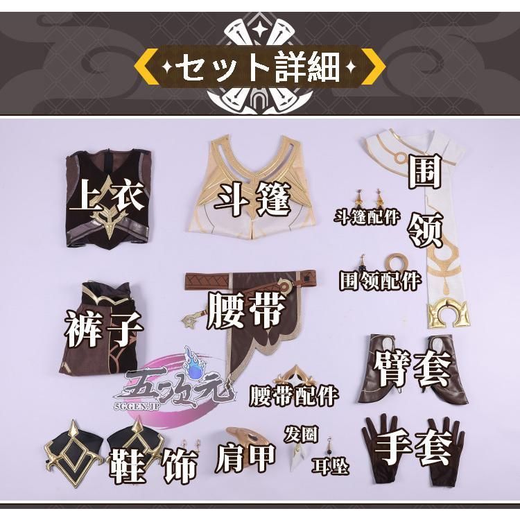 新発売 三分妄想 原神 コスプレ 空 ソラ 旅人 衣装 ※ウィッグ 靴
