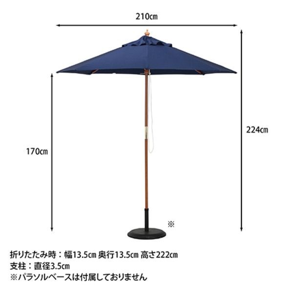 パラソル 幅210cm ネイビー ポリエステル 木製 屋外 アウトドア ガーデニング レジャー 組立品 代引不可