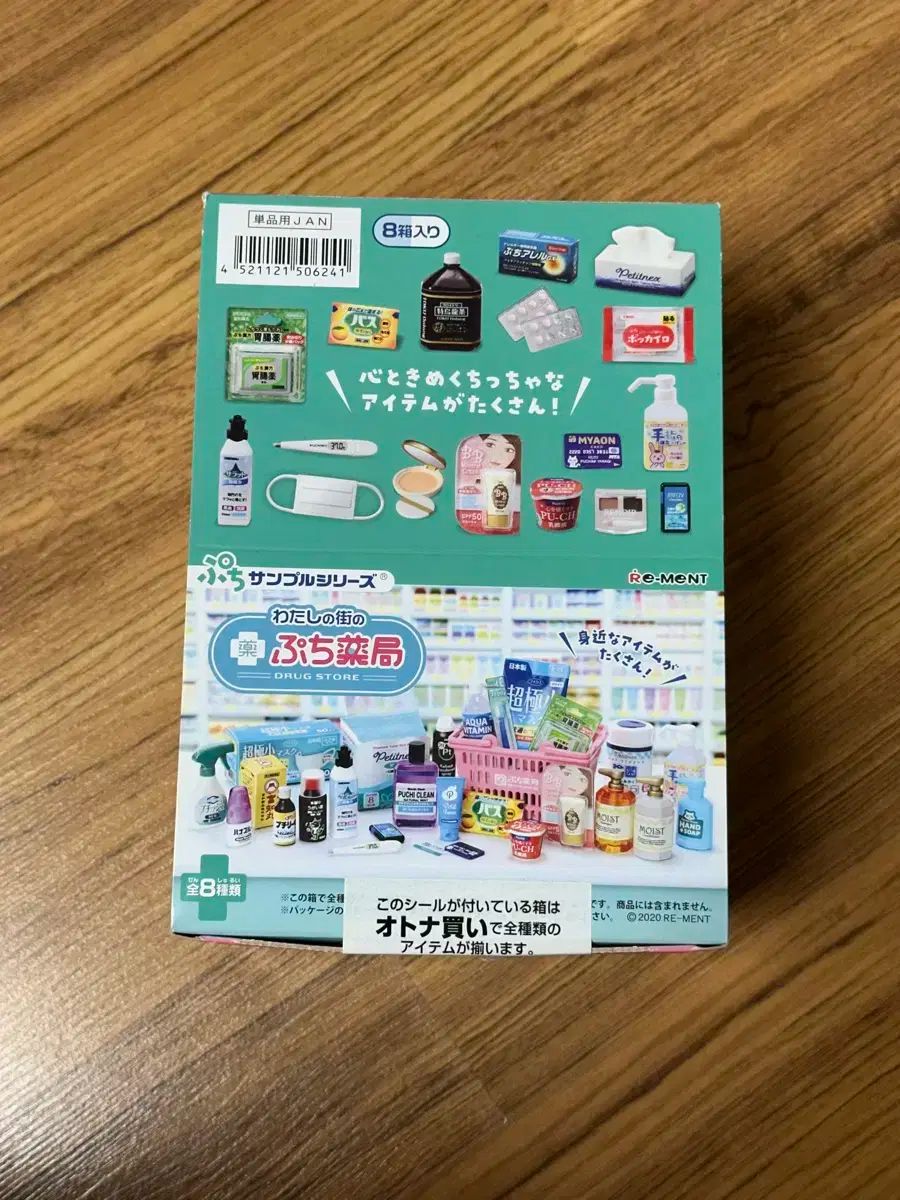 リーメント マイタウン プチ薬局 フルセット