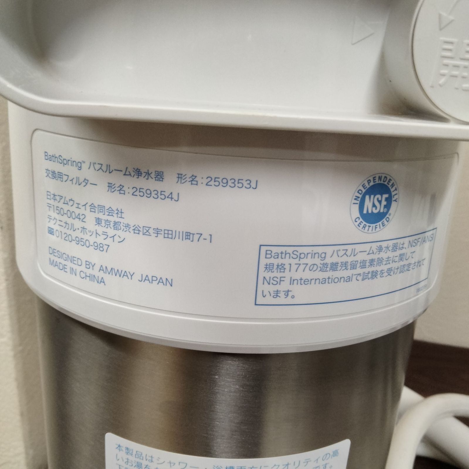 【ふるさと割】 アムウェイ Bath Spring バスルーム浄水器 交換用フィルター 浄水器・整水器